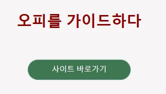 오피가이드 1