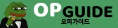 오피가이드 1
