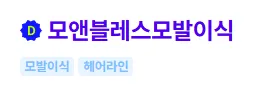 모앤블레스 1