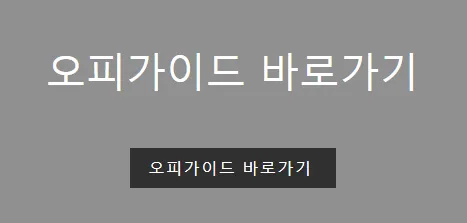 오피가이드 1