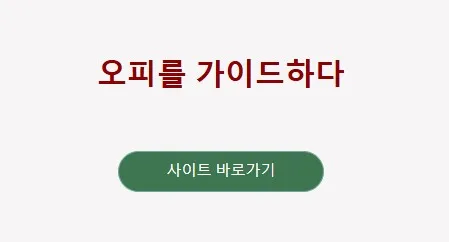 오피 1
