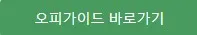 오피가이드 1
