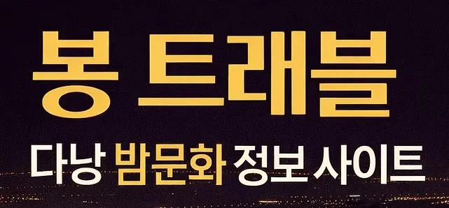 다낭 가라오케 1
