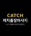 성남출장마사지 1
